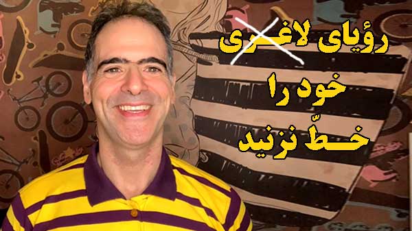 رویای لاغری
