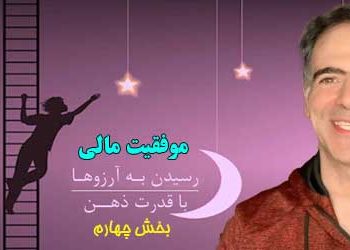 موفقیت مالی