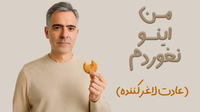 عادت های لاغر کننده