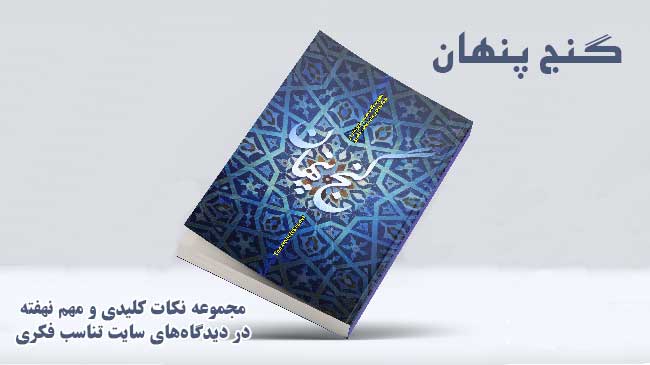 گنج پنهان لاغری