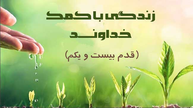 مسیر زندگی