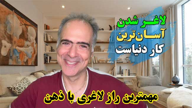 آسان‌ترین راه کاهش وزن