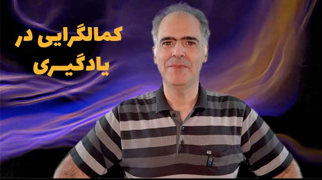 کمالگرایی در یادگیری