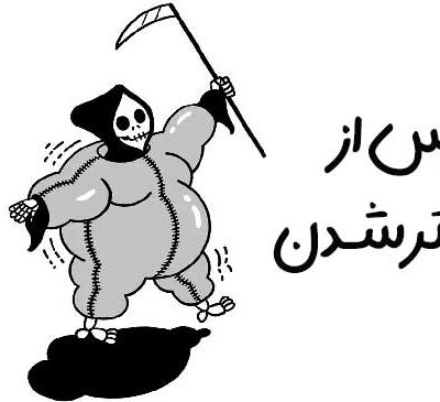 نگرانی از چاق تر شدن