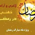 لاغری و آرامش ذهنی