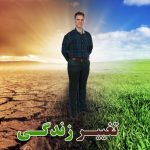 رهایی از افکار منفی و احساس بد