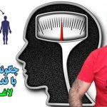 رهایی از چاقی با ذهن