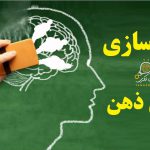 پاکسازی چاقی ذهن
