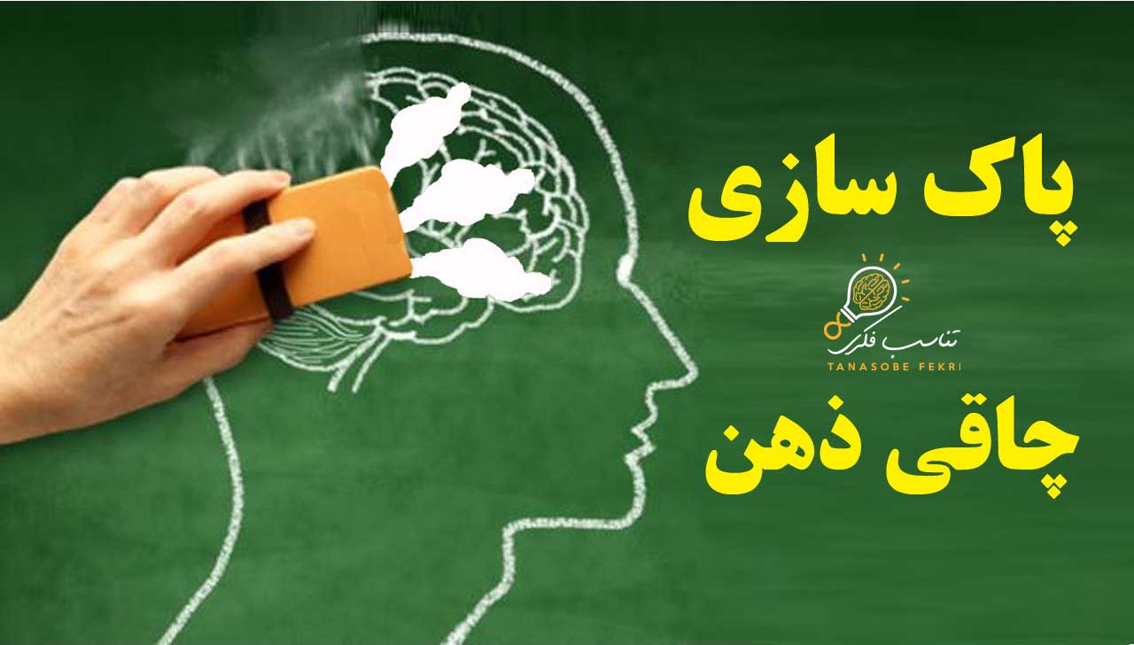 پاکسازی چاقی ذهن