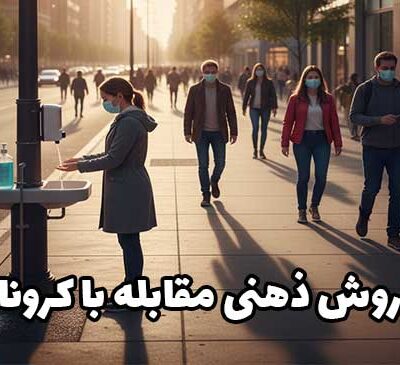 قدرت ذهن در سلامتی
