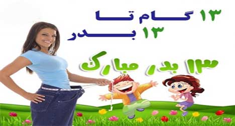 لاغری در ایام عید