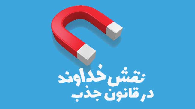 قانون جذب