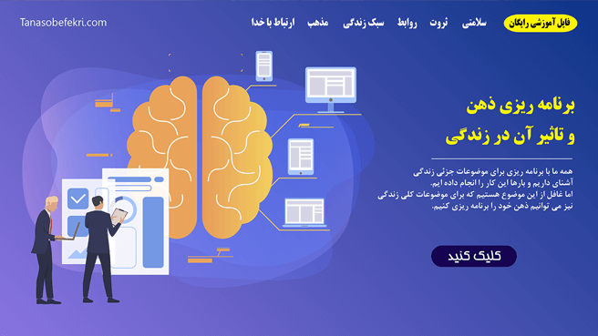 برنامه ریزی ذهن