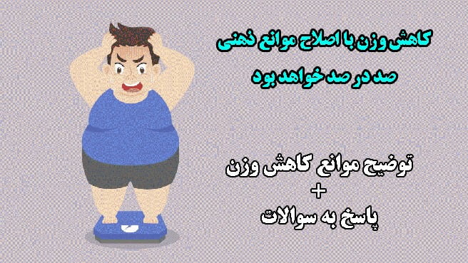 کاهش وزن