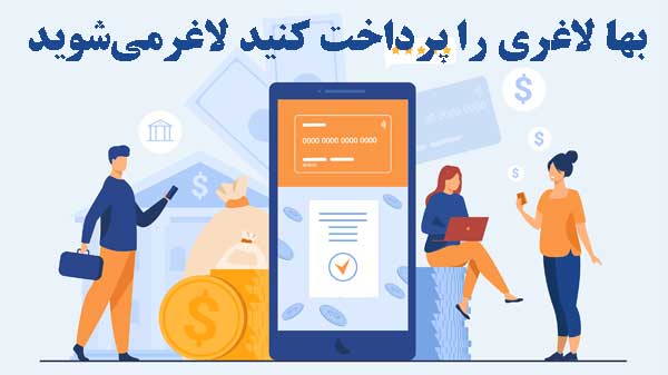 قیمت لاغری
