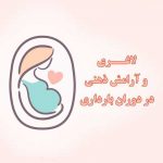 لاغری در بارداری