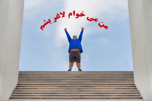 عوارض لاغری