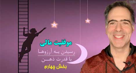 موفقیت مالی