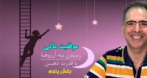موفقیت مالی