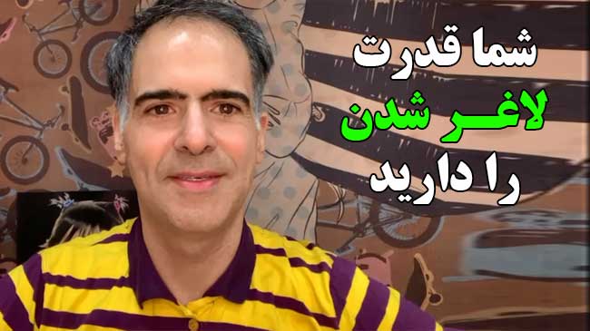 قدرت باور برای کاهش وزن