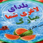 یلدا
