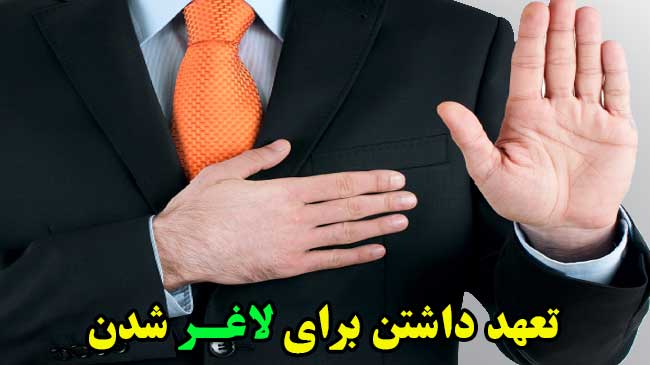 تعهد برای لاغر شدن