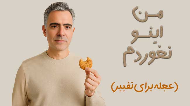 عجله در مسیر تغییر