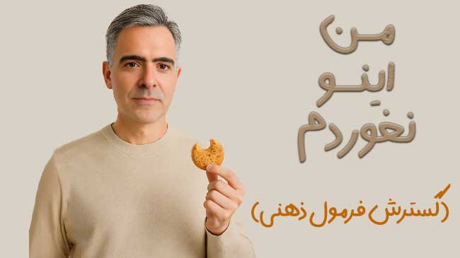 فرمول های ذهنی برای لاغری