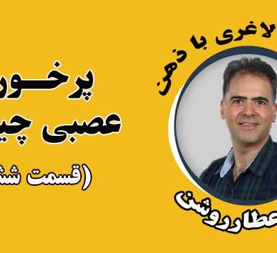 پرخوری عصبی