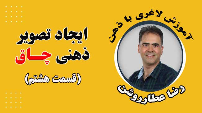 تصویر ذهنی چاق ادامه مسیر لاغری