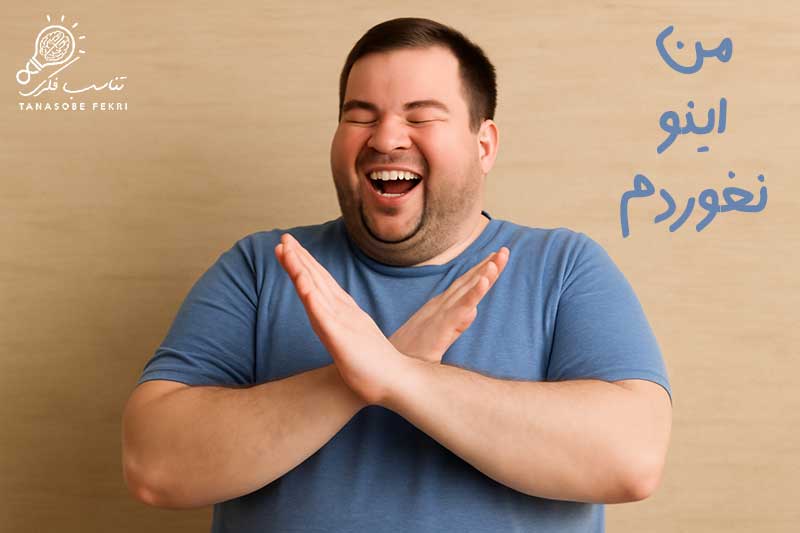 روش ذهنی برای ترک عادت