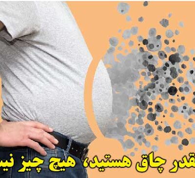 موانع ذهنی لاغری