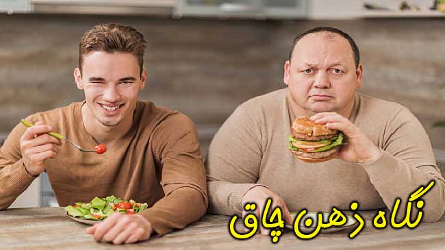 ذهن چاق