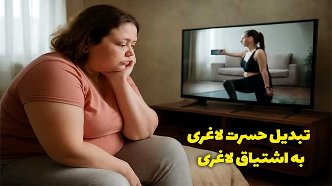 حسرت لاغری