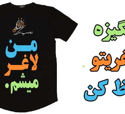 انگیزه برای کاهش وزن