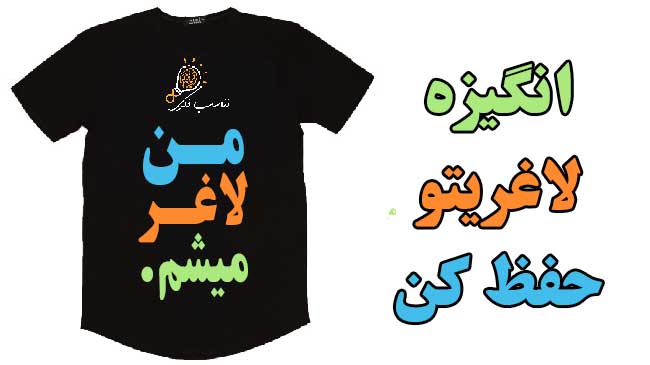 انگیزه برای کاهش وزن