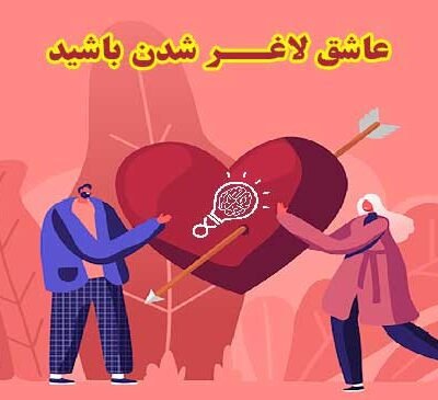 کاهش وزن با نگرش مثبت
