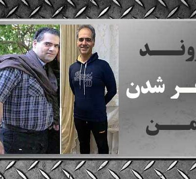 بهترین روش لاغری ذهنی