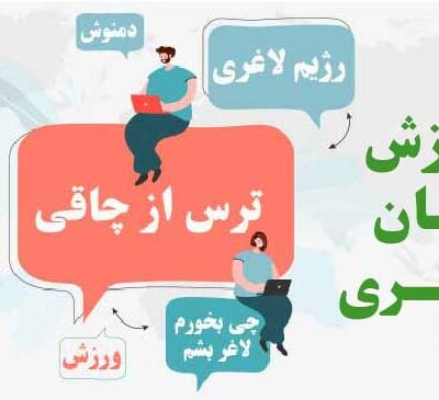 زبان لاغری