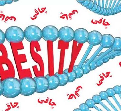 چاقی ارثی