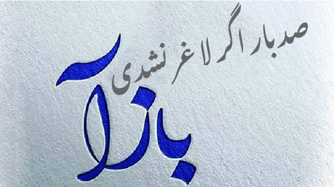 توبه ذهنی برای لاغری