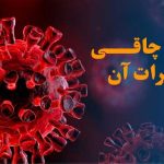 ویروس چاقی و تاثیر آن
