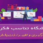 باشگاه تناسب فکری