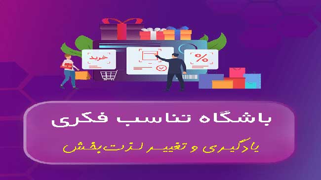 باشگاه تناسب فکری