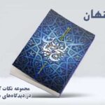 گنج پنهان لاغری