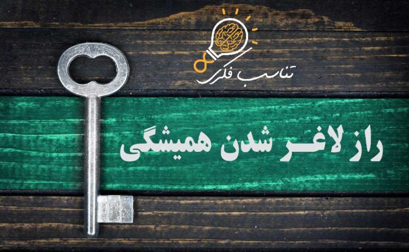 راز لاغری بدون رژیم
