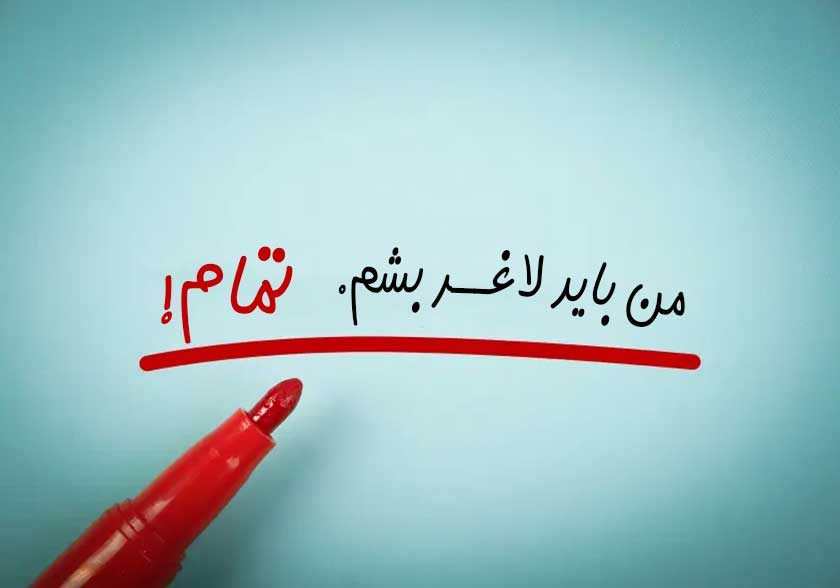 انگیزه لاغری