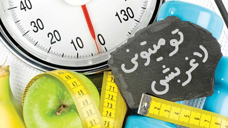 لاغری با باور ذهنی