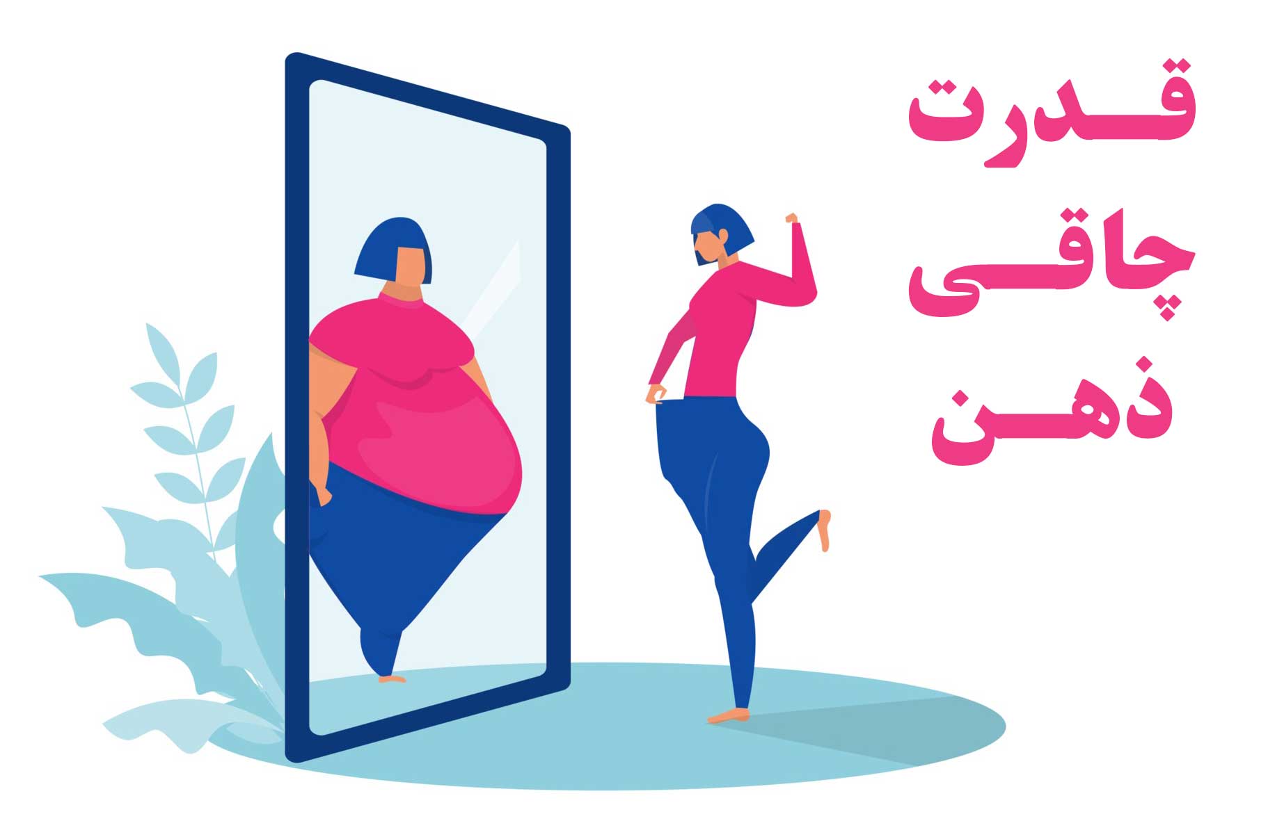 قدرت باور برای کاهش وزن