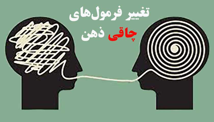 هنر تغییر برای لاغری ذهنی